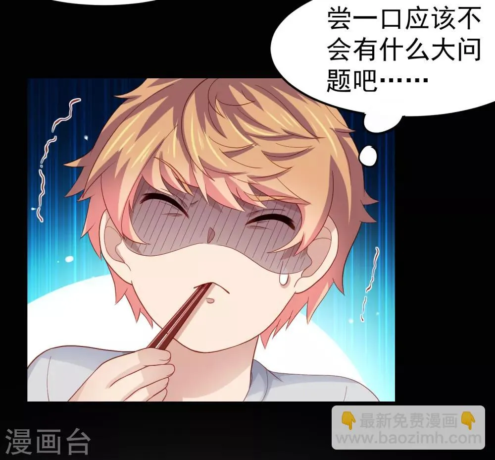 第96话 抢网课！炸网线！ 第24页