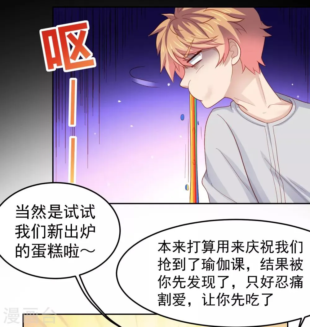 第96话 抢网课！炸网线！ 第25页