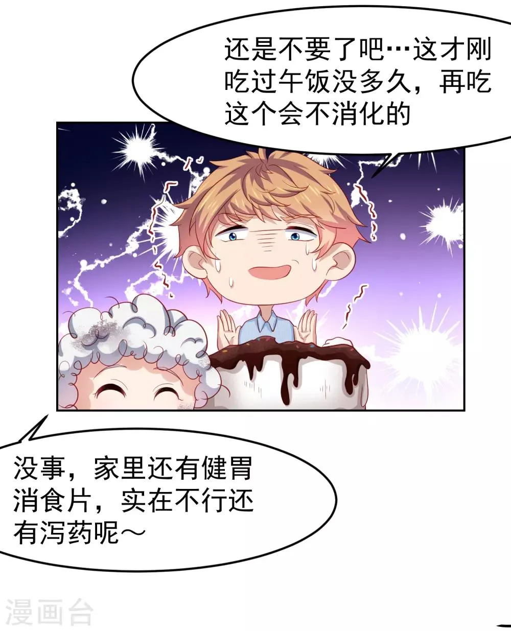 第96话 抢网课！炸网线！ 第27页