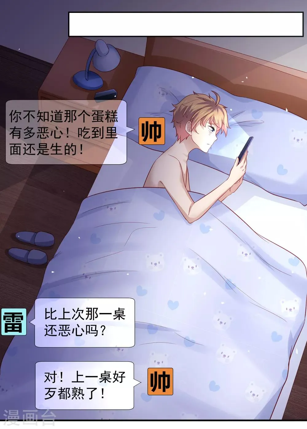 第96话 抢网课！炸网线！ 第29页