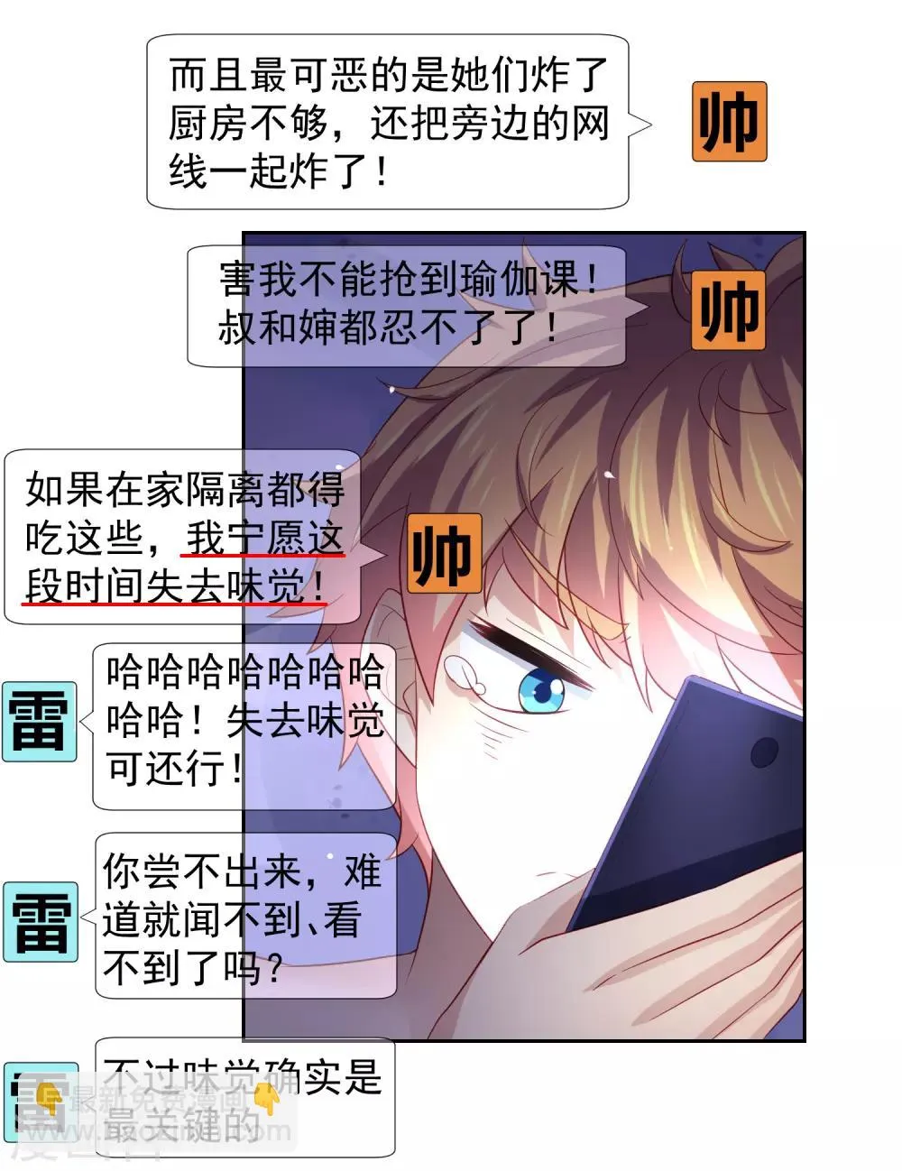 第96话 抢网课！炸网线！ 第30页