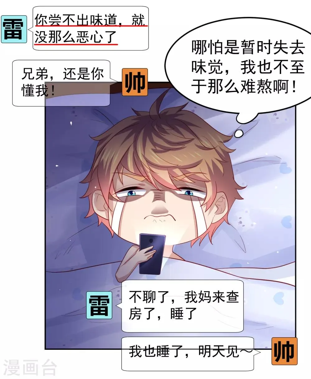 第96话 抢网课！炸网线！ 第31页