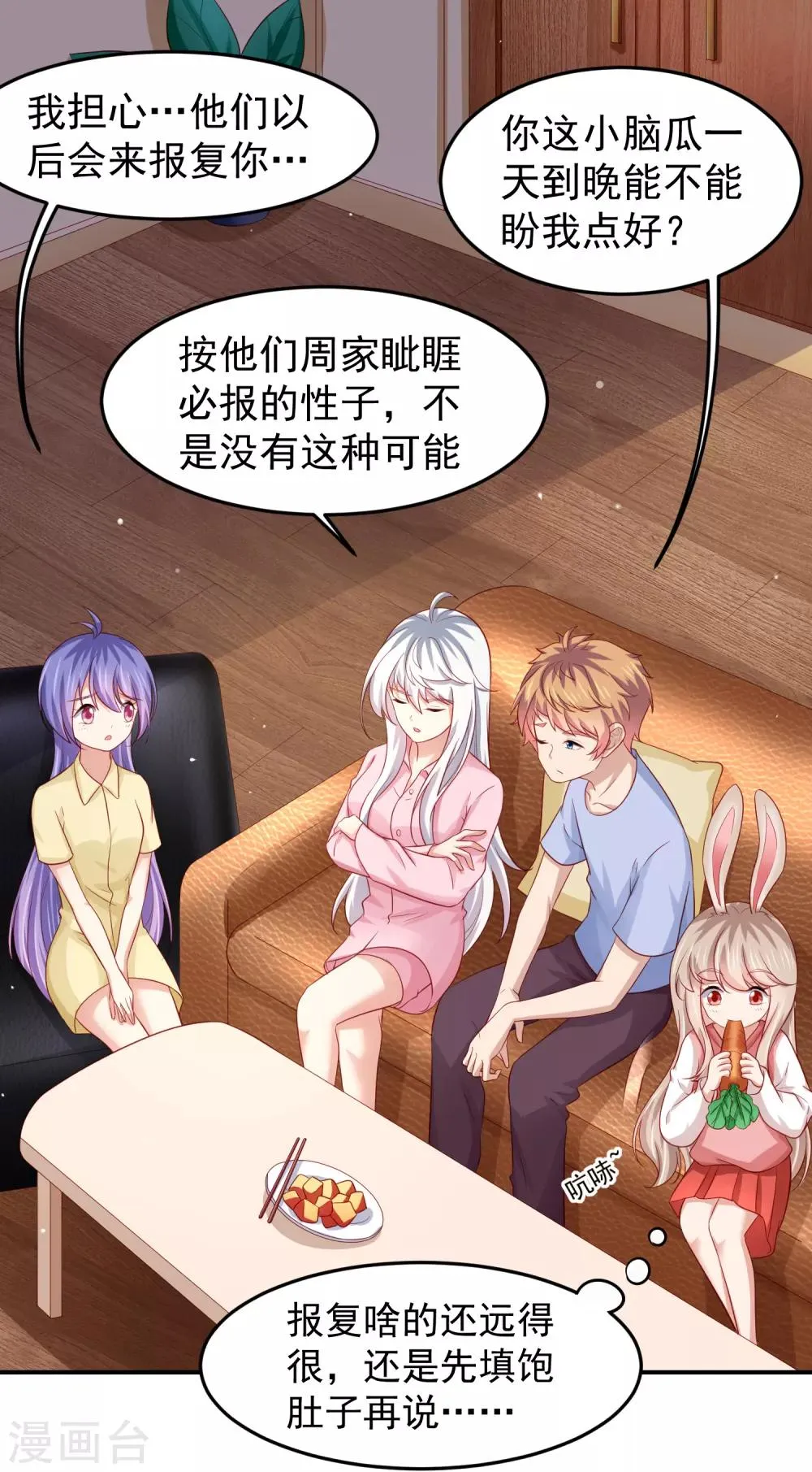 第95话 网课进行时！ 第2页