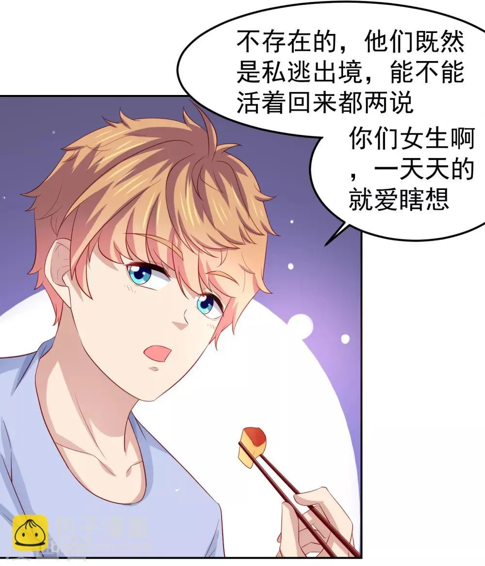 第95话 网课进行时！ 第3页