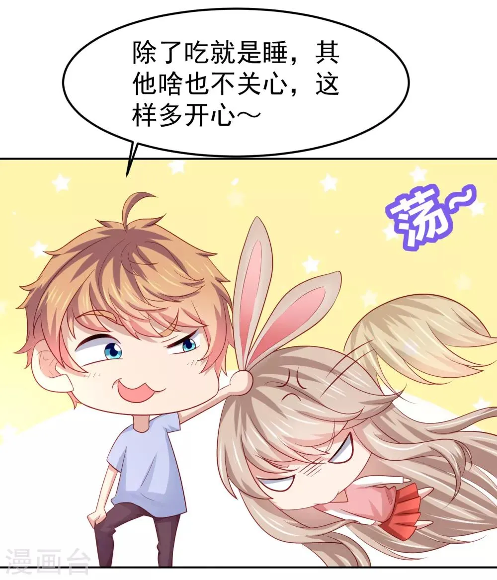 第95话 网课进行时！ 第5页