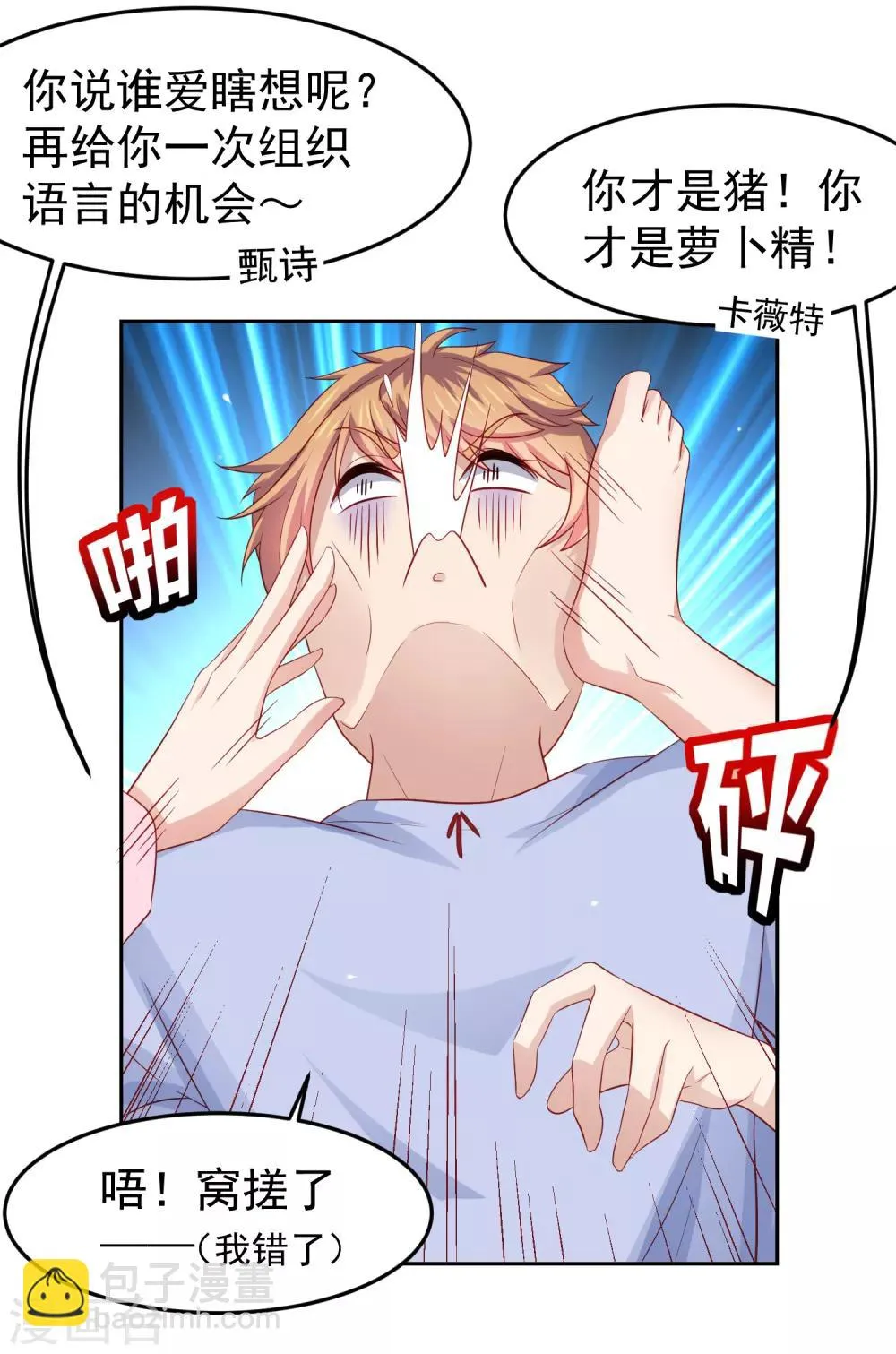 第95话 网课进行时！ 第6页