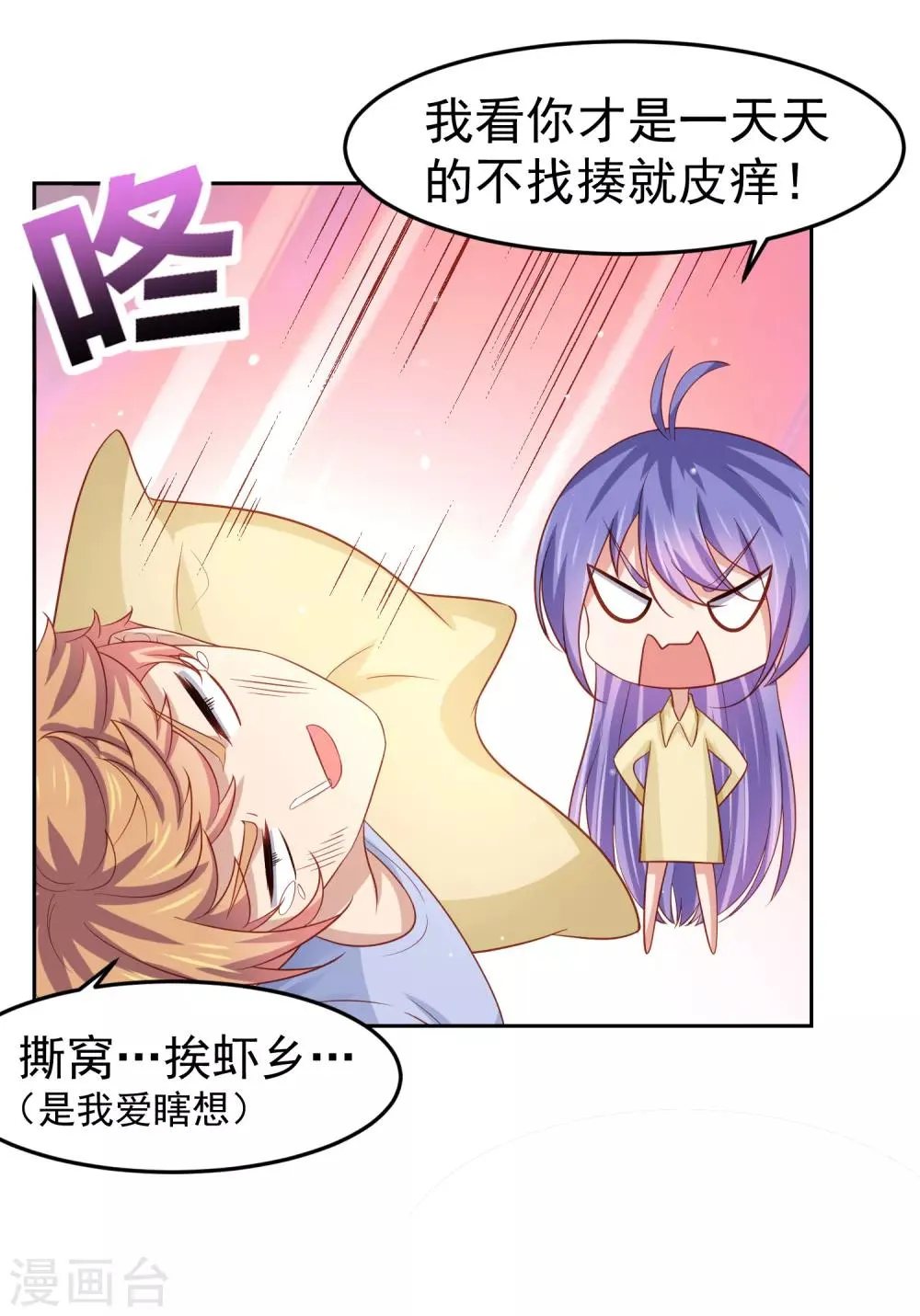 第95话 网课进行时！ 第7页
