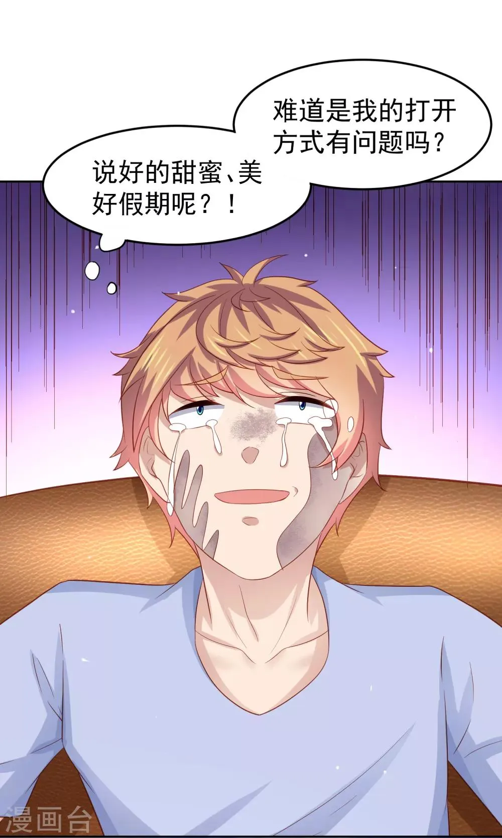 第95话 网课进行时！ 第8页