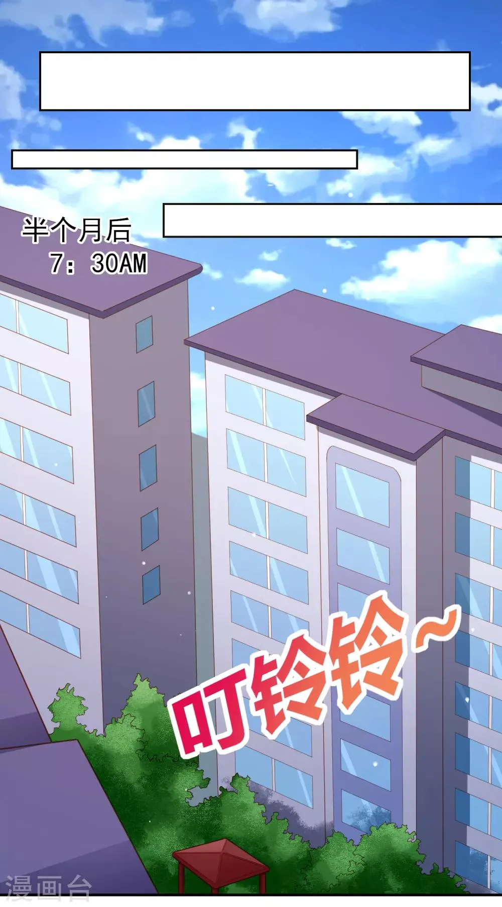 第95话 网课进行时！ 第9页