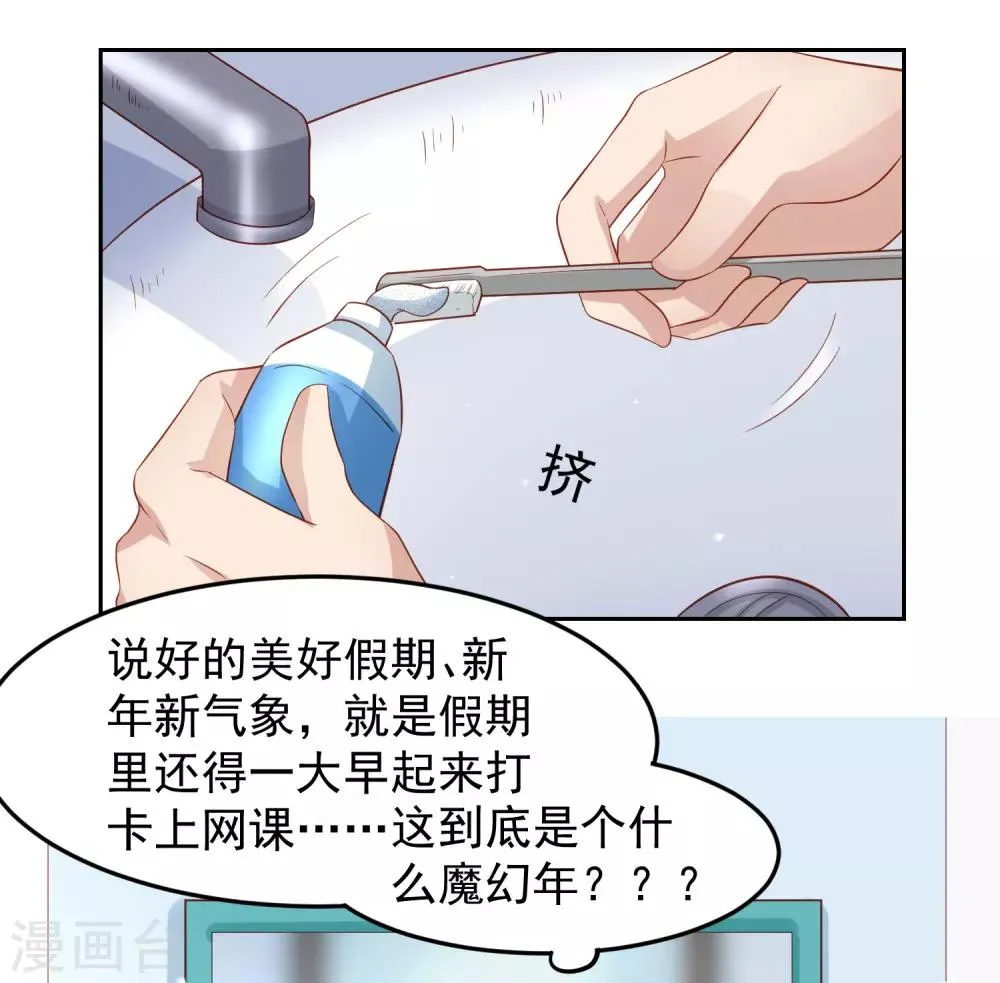 第95话 网课进行时！ 第10页