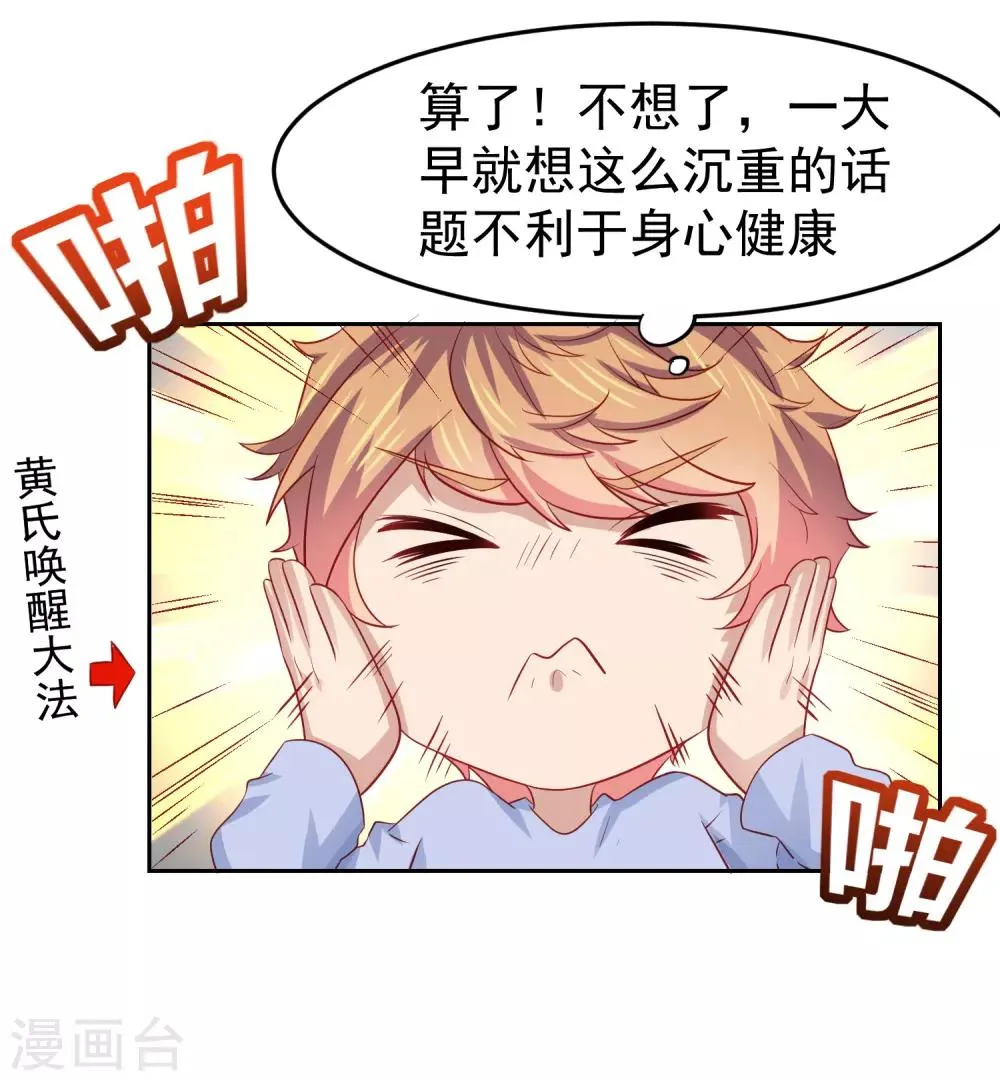 第95话 网课进行时！ 第12页