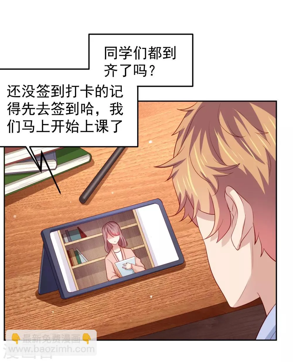 第95话 网课进行时！ 第13页