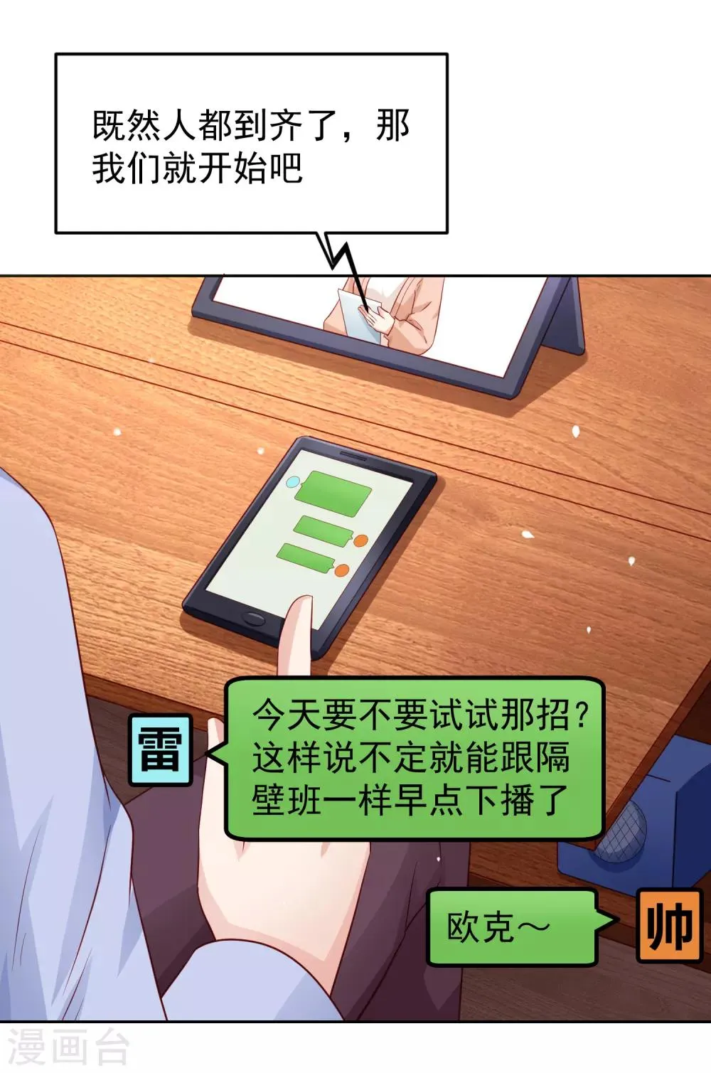 第95话 网课进行时！ 第14页