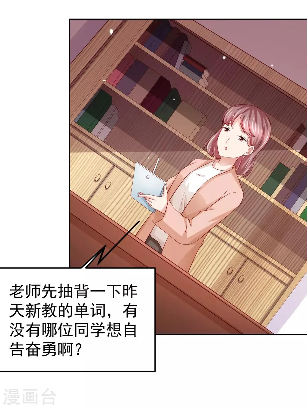 第95话 网课进行时！ 第15页