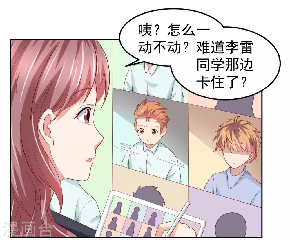 第95话 网课进行时！ 第17页