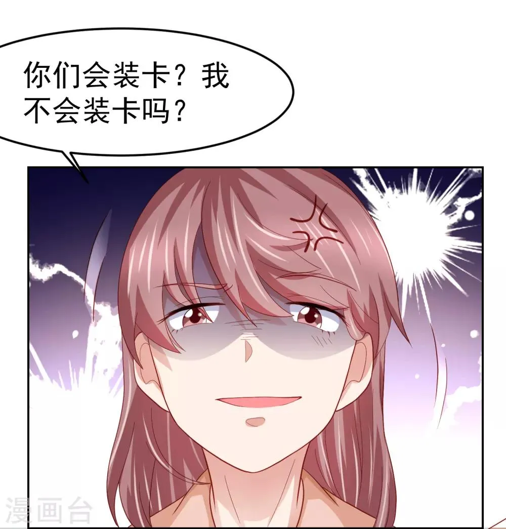 第95话 网课进行时！ 第24页