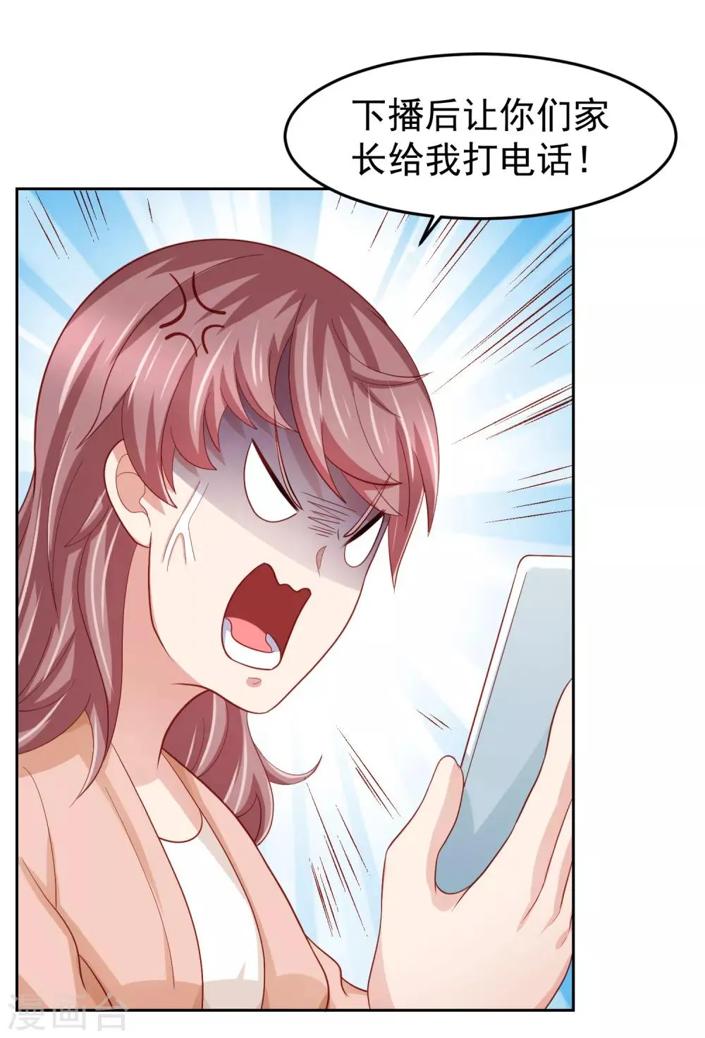 第95话 网课进行时！ 第26页