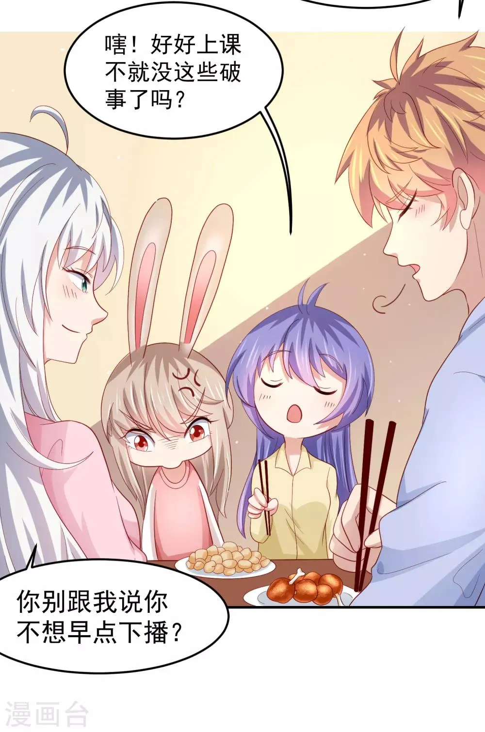 第95话 网课进行时！ 第29页