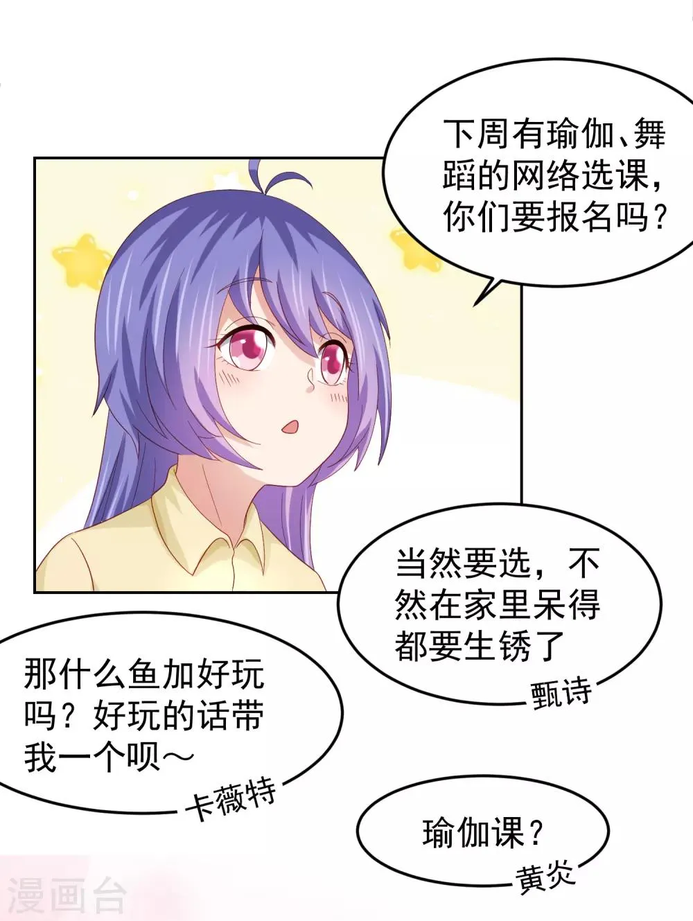 第95话 网课进行时！ 第30页