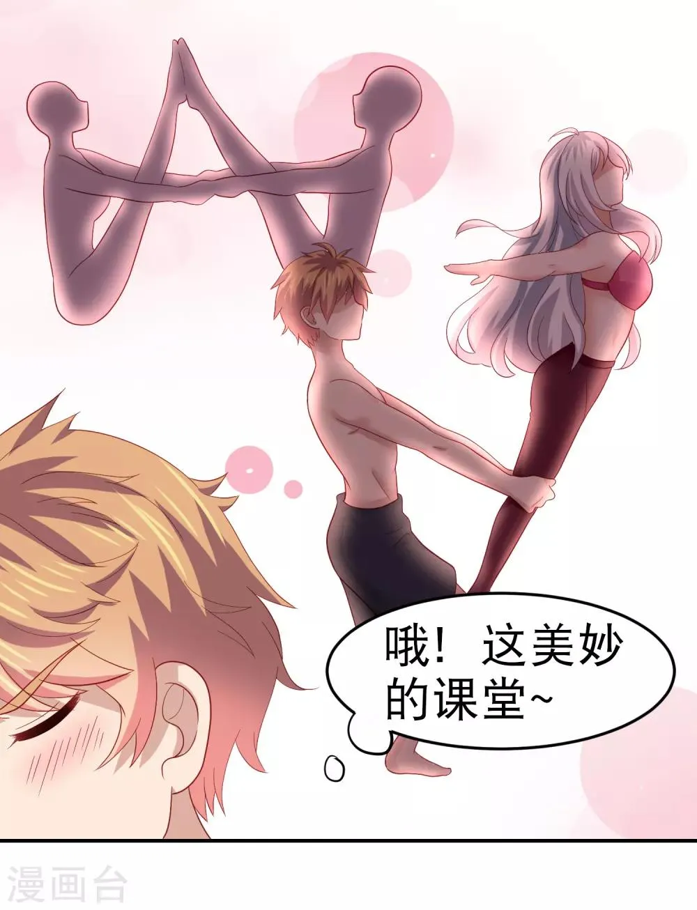 第95话 网课进行时！ 第31页
