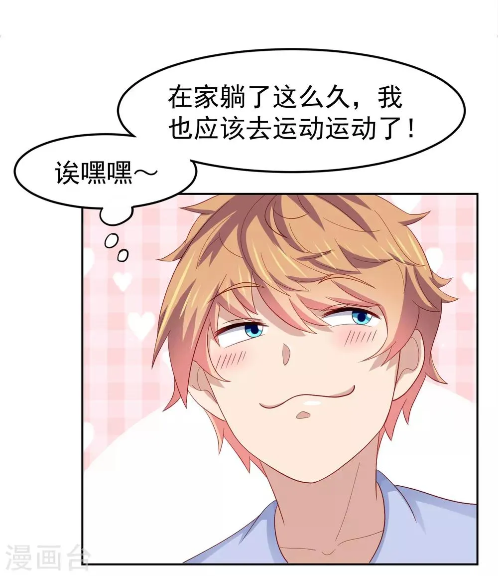 第95话 网课进行时！ 第32页