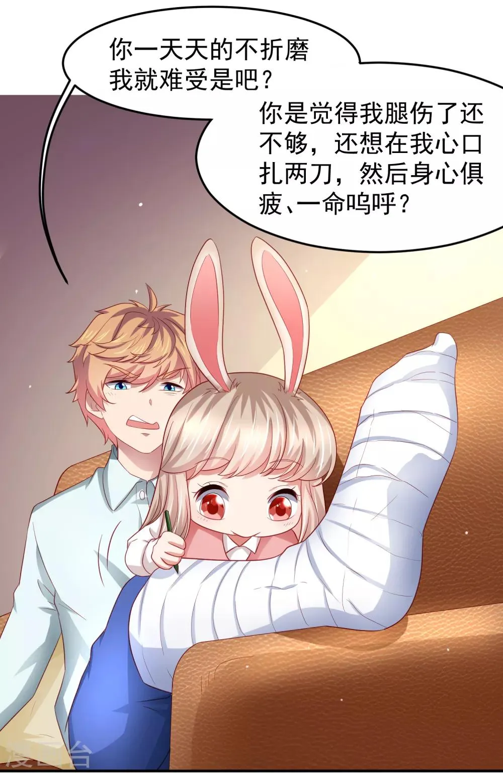 第94话 黄机智瓮中捉鳖！ 第3页