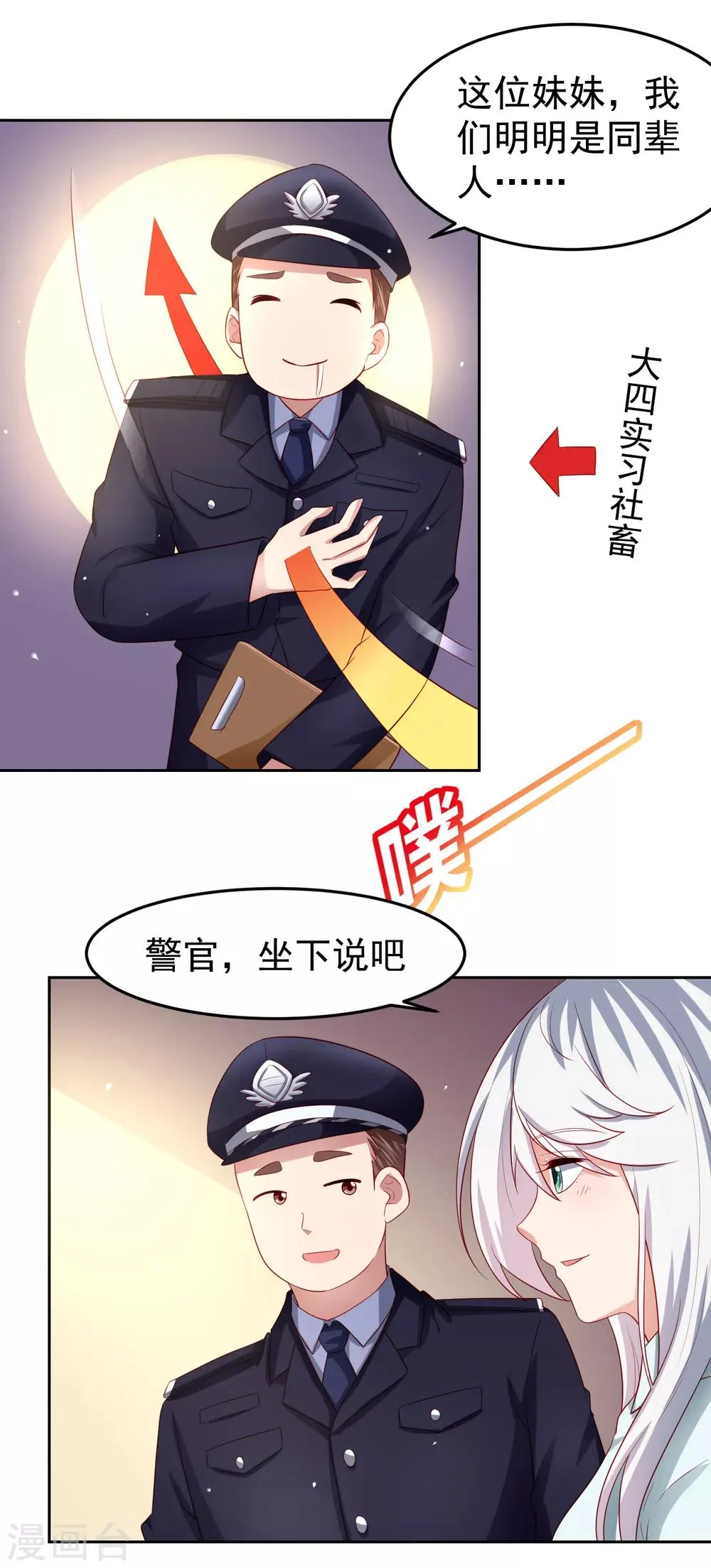 第94话 黄机智瓮中捉鳖！ 第8页