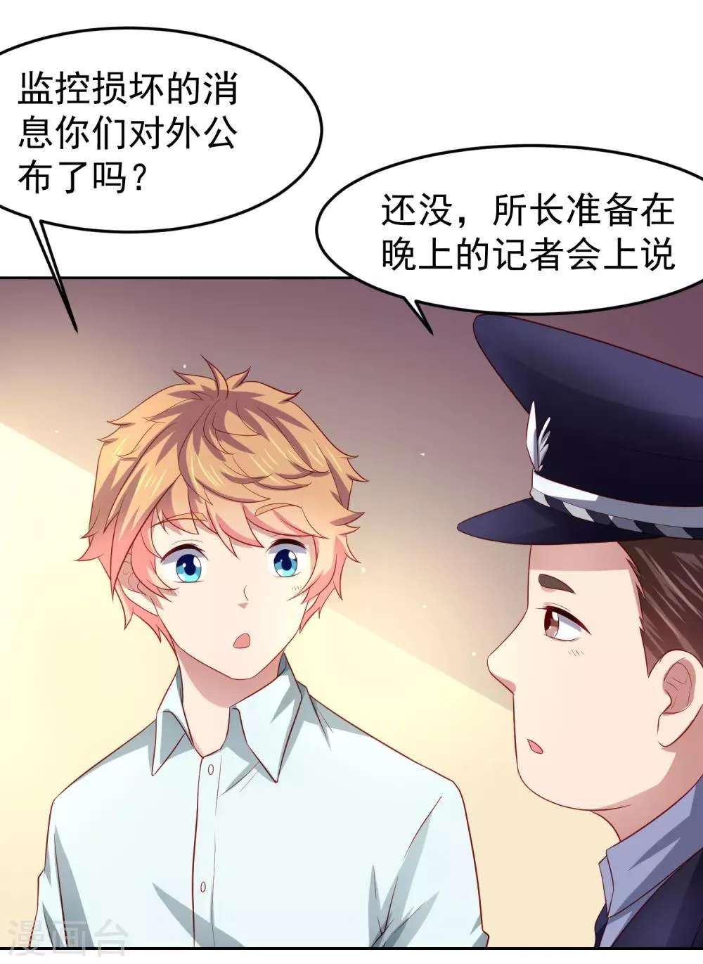 第94话 黄机智瓮中捉鳖！ 第12页