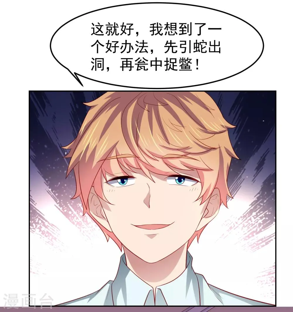 第94话 黄机智瓮中捉鳖！ 第13页