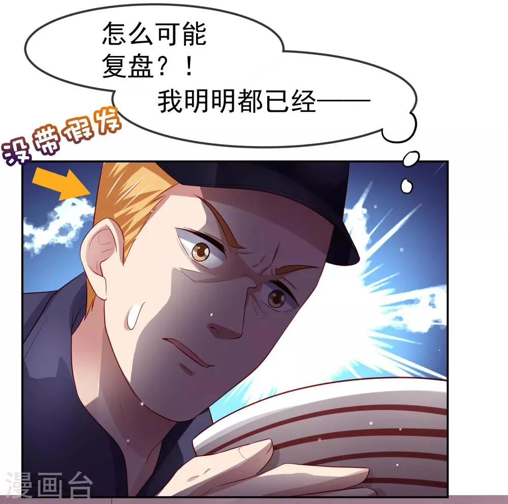 第94话 黄机智瓮中捉鳖！ 第17页