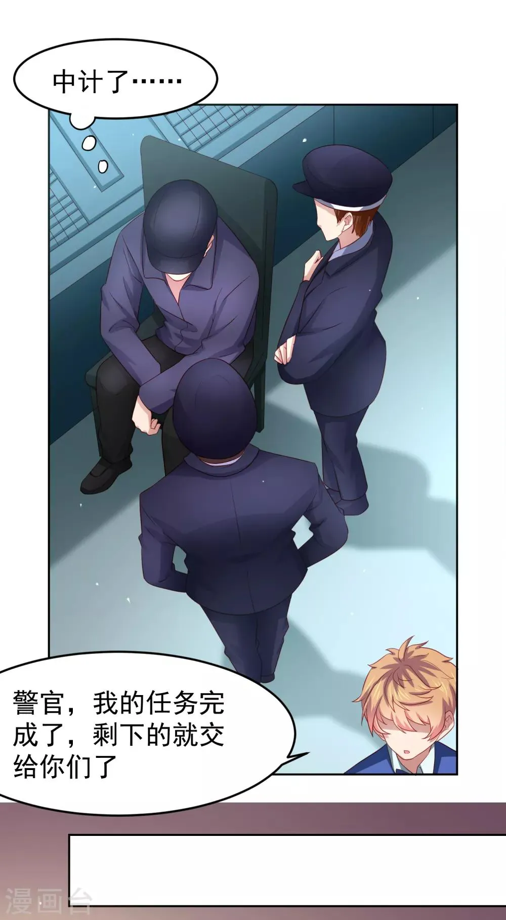 第94话 黄机智瓮中捉鳖！ 第25页