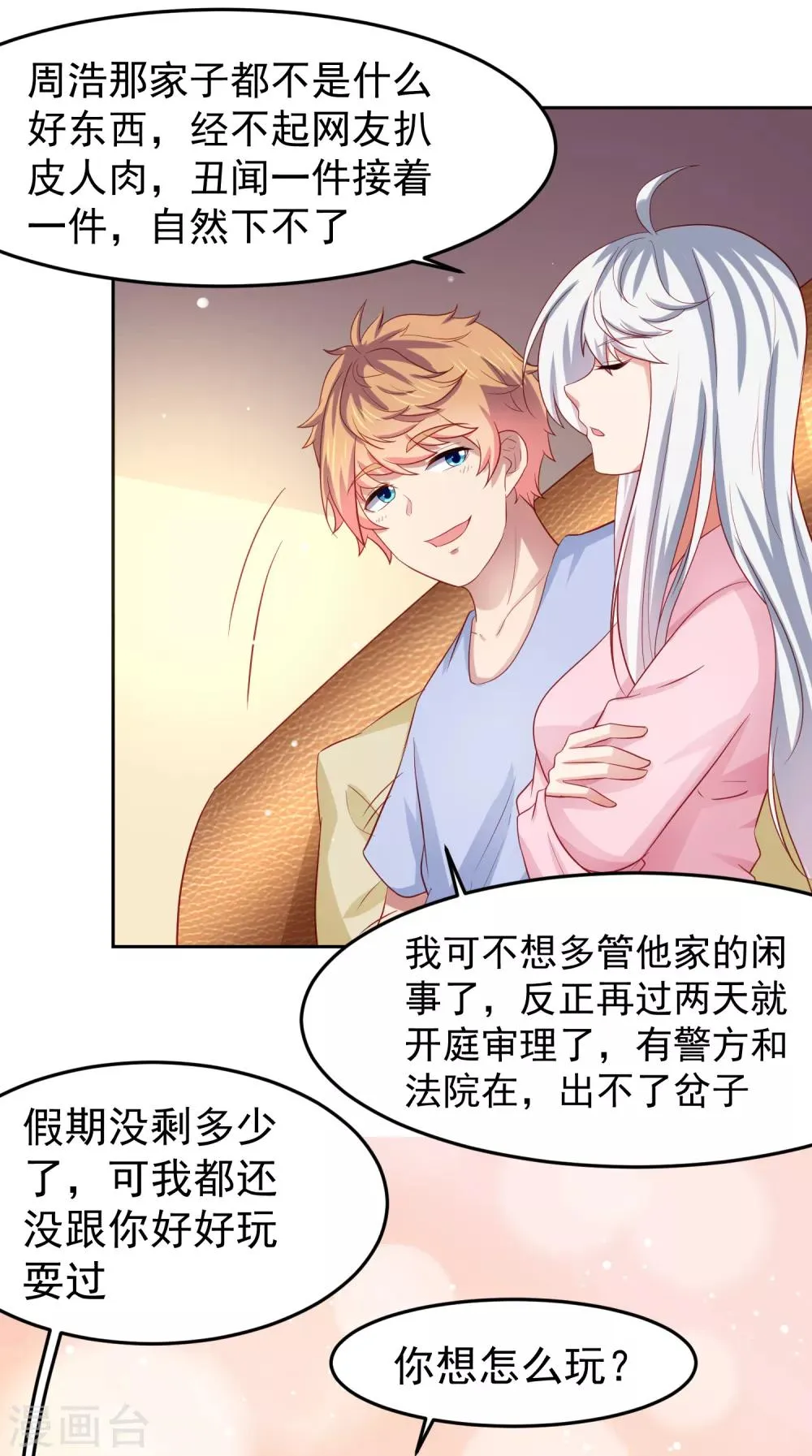 第94话 黄机智瓮中捉鳖！ 第27页