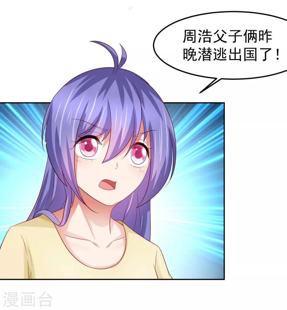 第94话 黄机智瓮中捉鳖！ 第31页