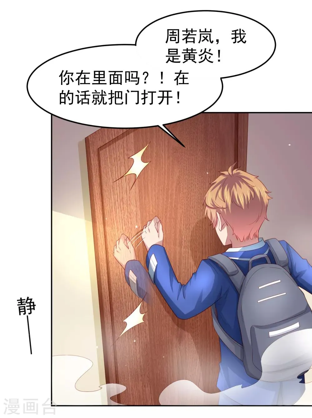 第93话 天之骄子配洒水车 第3页
