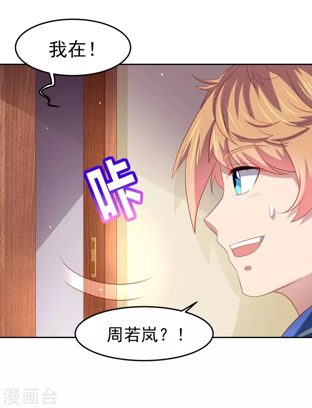 第93话 天之骄子配洒水车 第4页