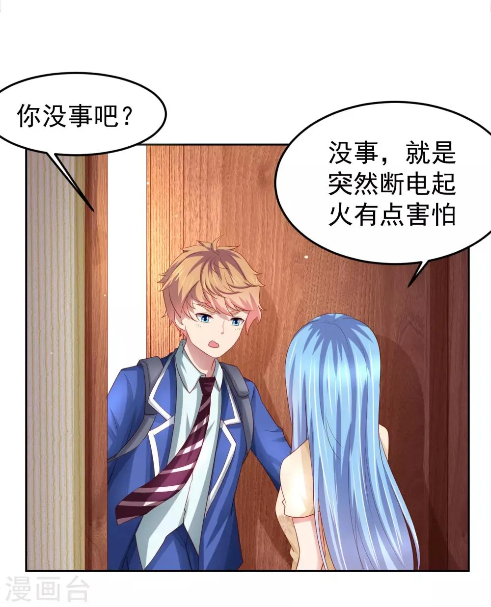 第93话 天之骄子配洒水车 第5页