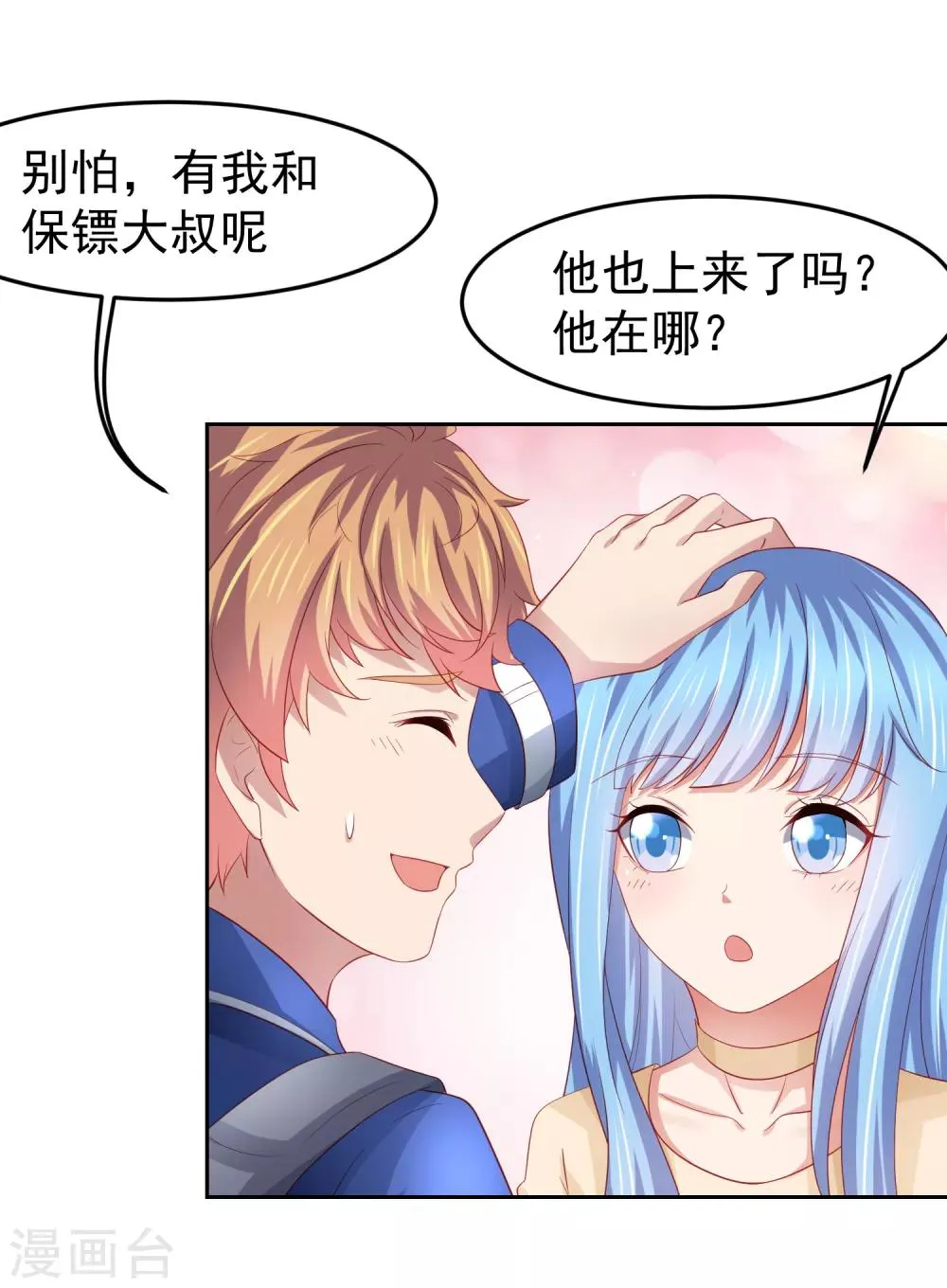 第93话 天之骄子配洒水车 第6页