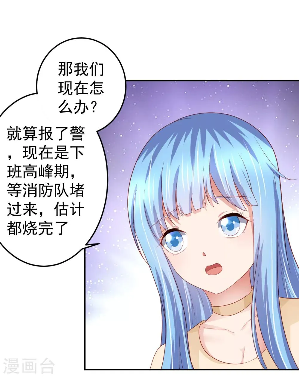 第93话 天之骄子配洒水车 第9页