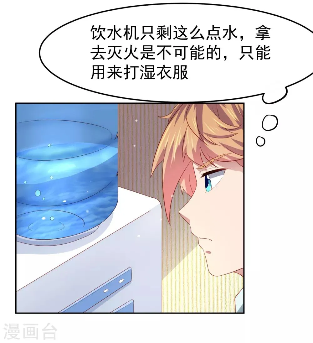 第93话 天之骄子配洒水车 第11页
