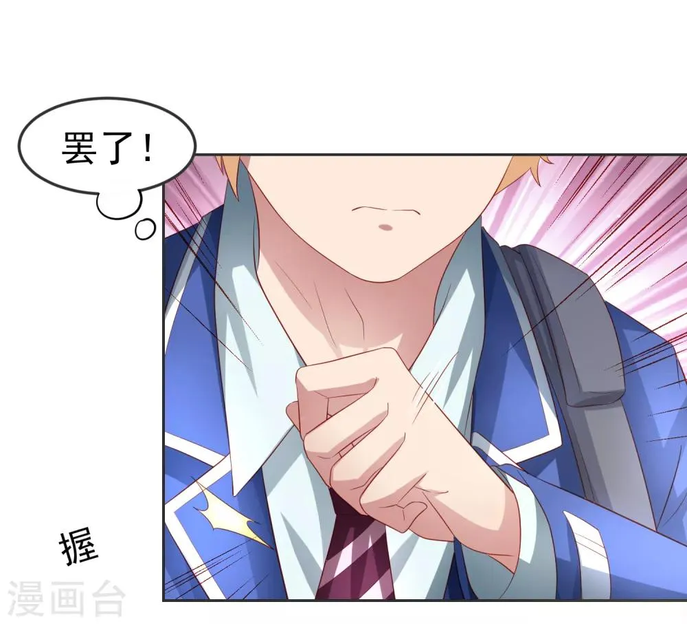 第93话 天之骄子配洒水车 第13页