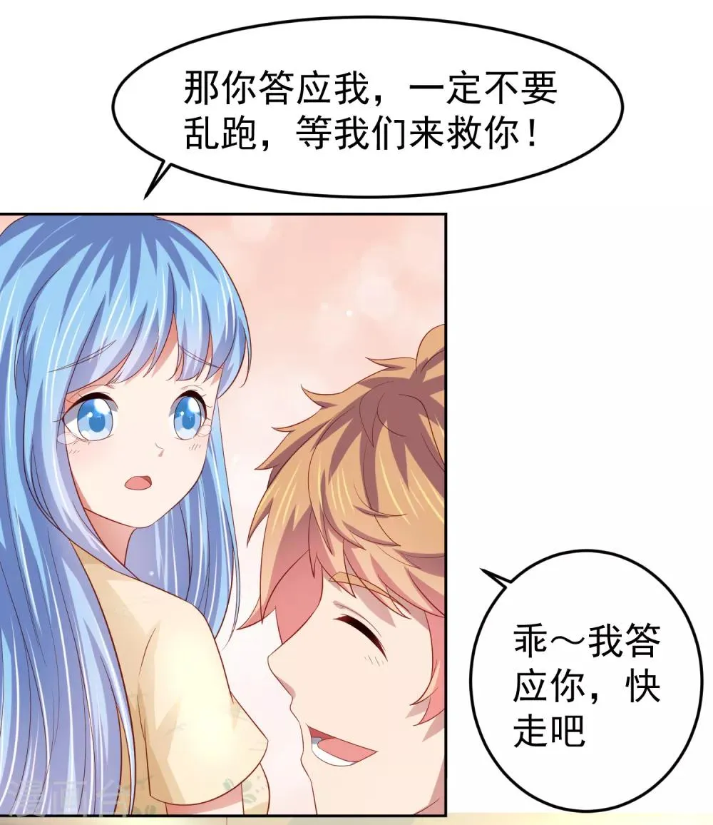 第93话 天之骄子配洒水车 第18页