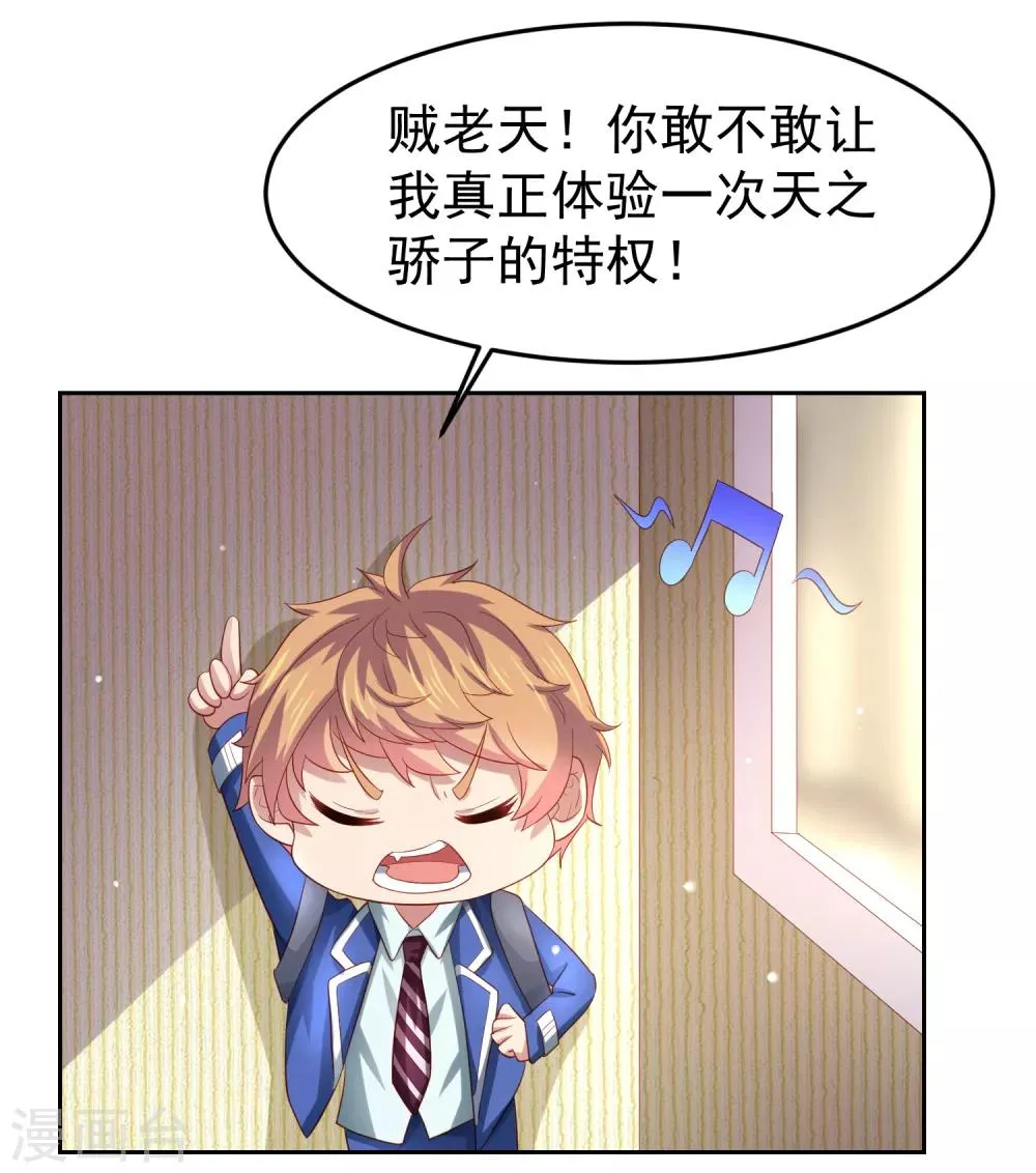 第93话 天之骄子配洒水车 第20页
