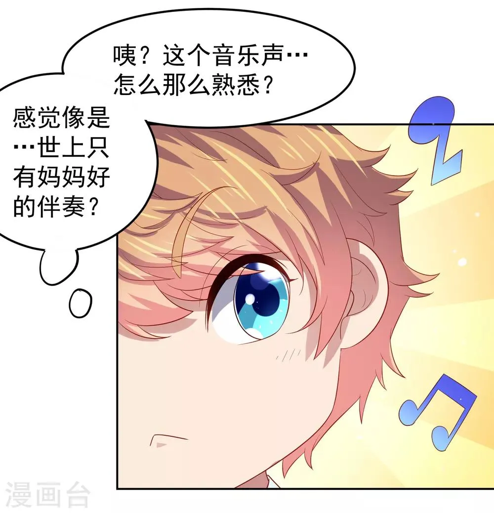 第93话 天之骄子配洒水车 第21页