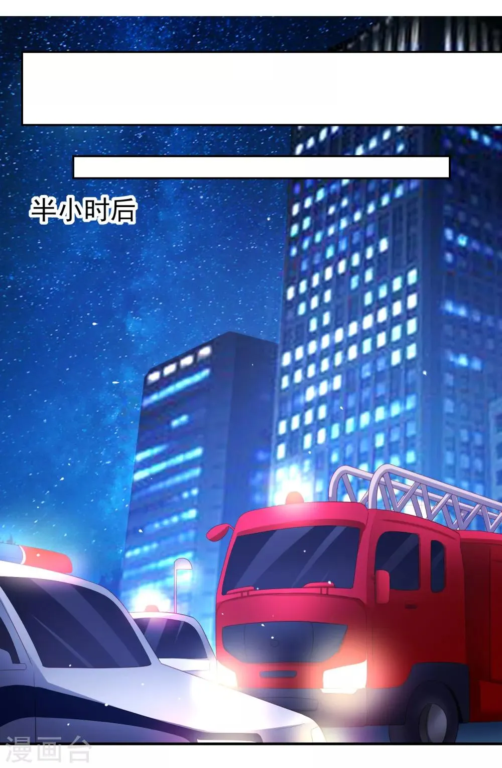 第93话 天之骄子配洒水车 第25页