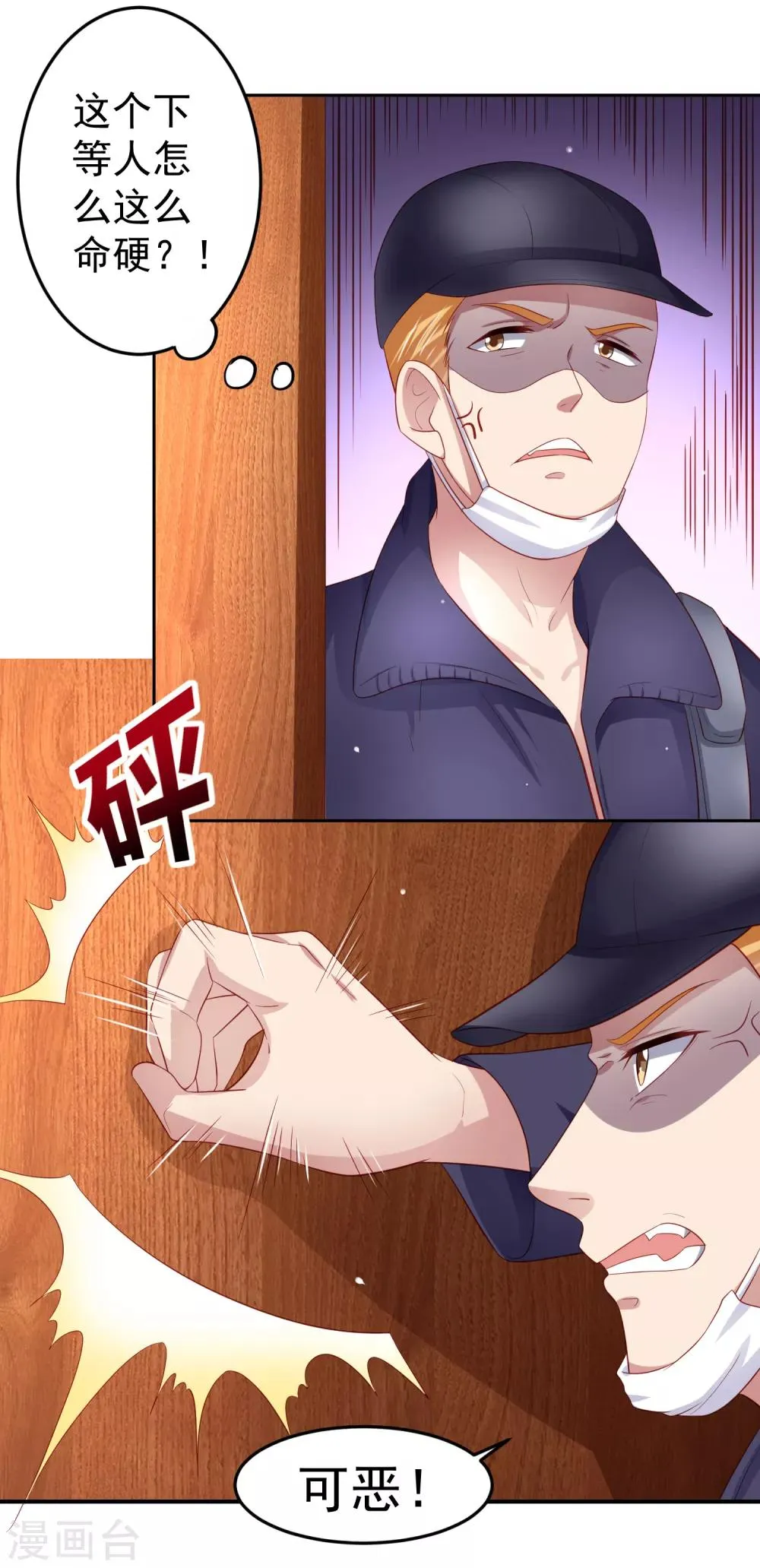 第93话 天之骄子配洒水车 第29页