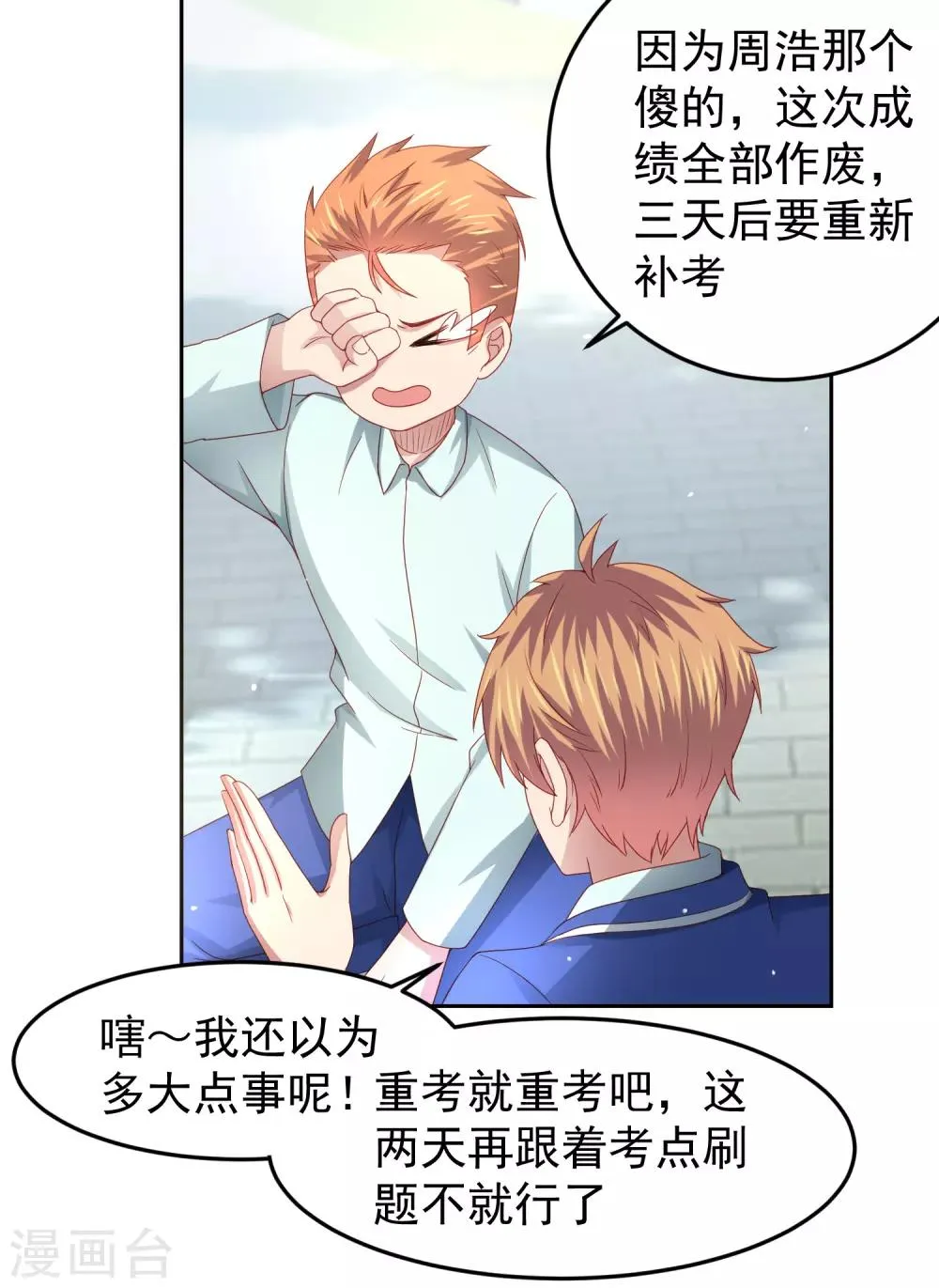 第92话 一场分数引发的追杀 第2页