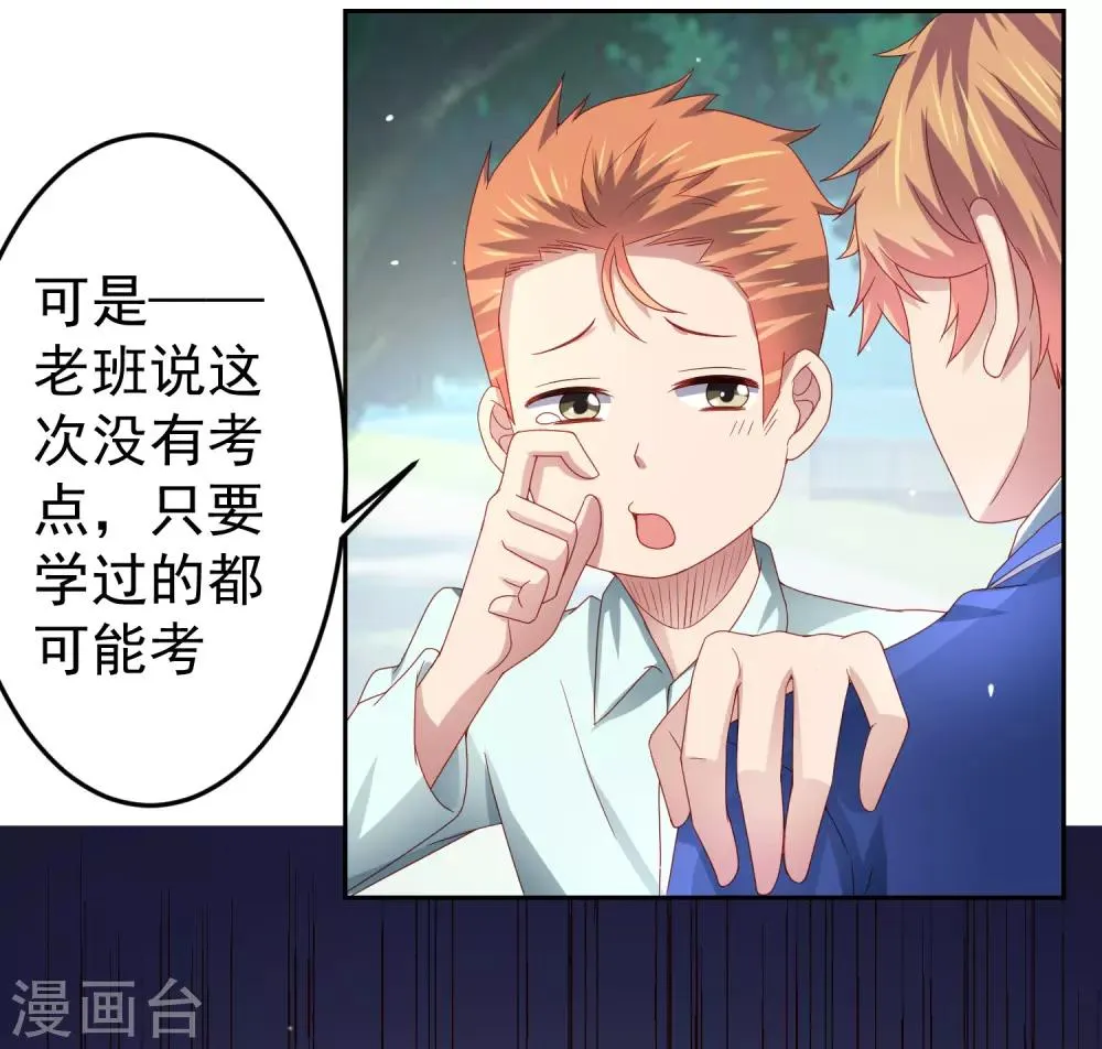 第92话 一场分数引发的追杀 第3页