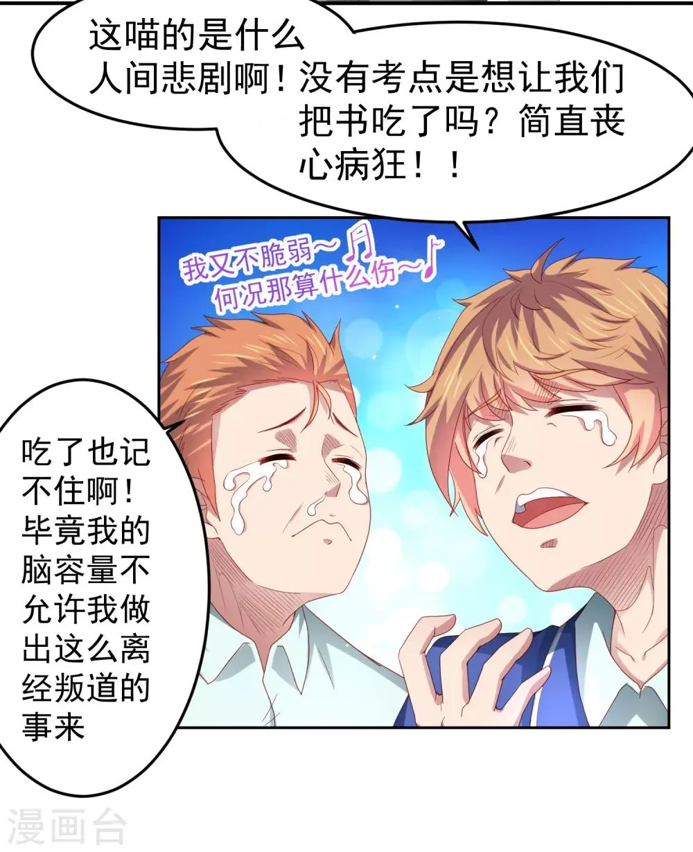 第92话 一场分数引发的追杀 第5页