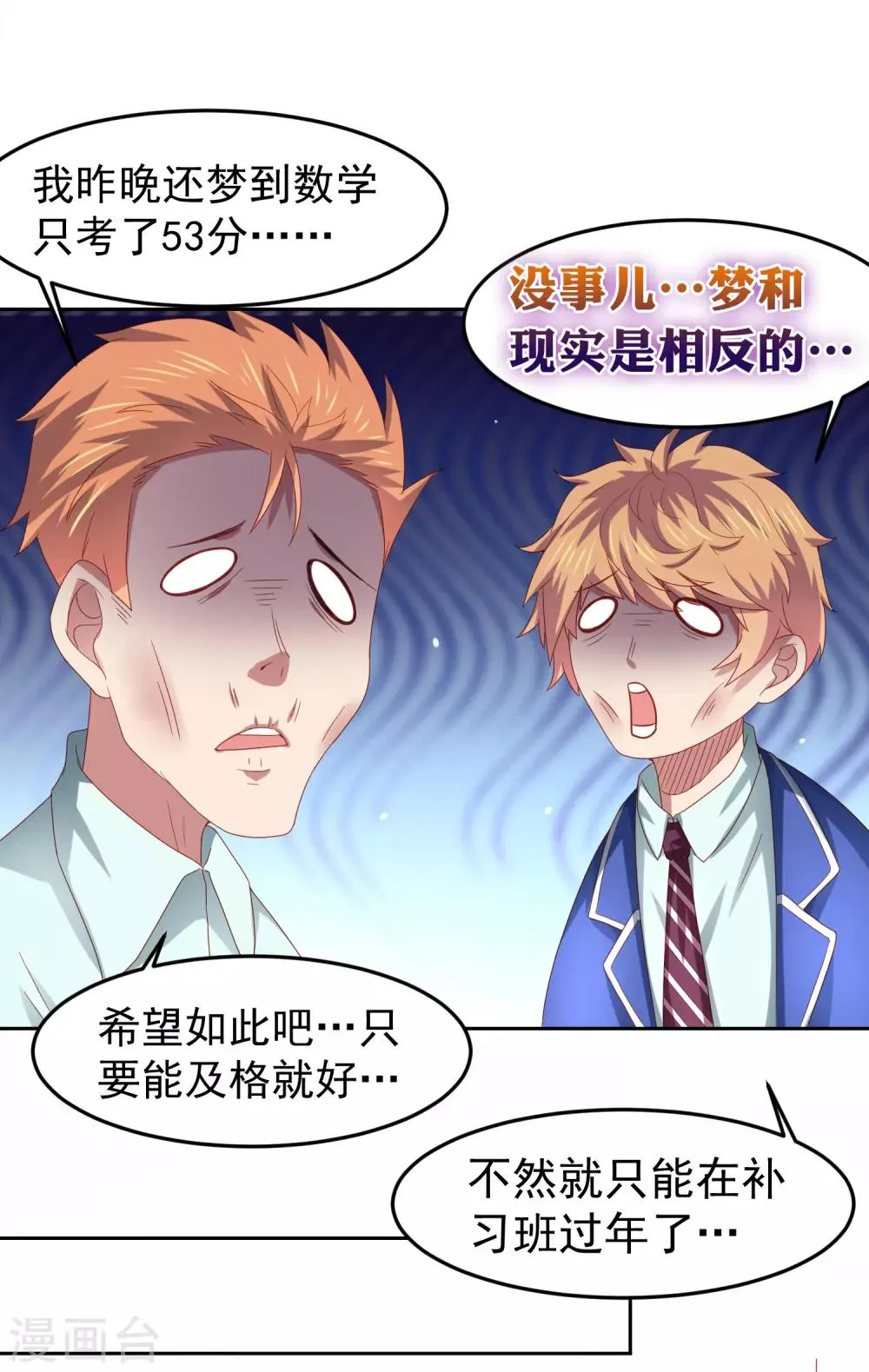 第92话 一场分数引发的追杀 第9页