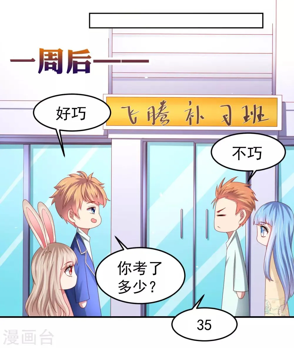 第92话 一场分数引发的追杀 第10页